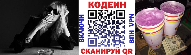 Кодеин напиток Lean (лин) Фролово